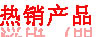 濾清器熱銷(xiāo)產(chǎn)品